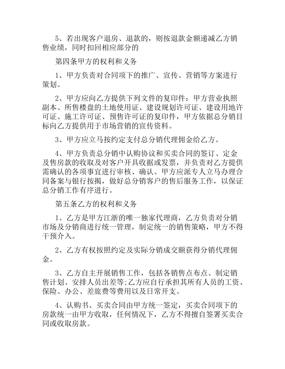 市场代理合同范本.docx_第2页