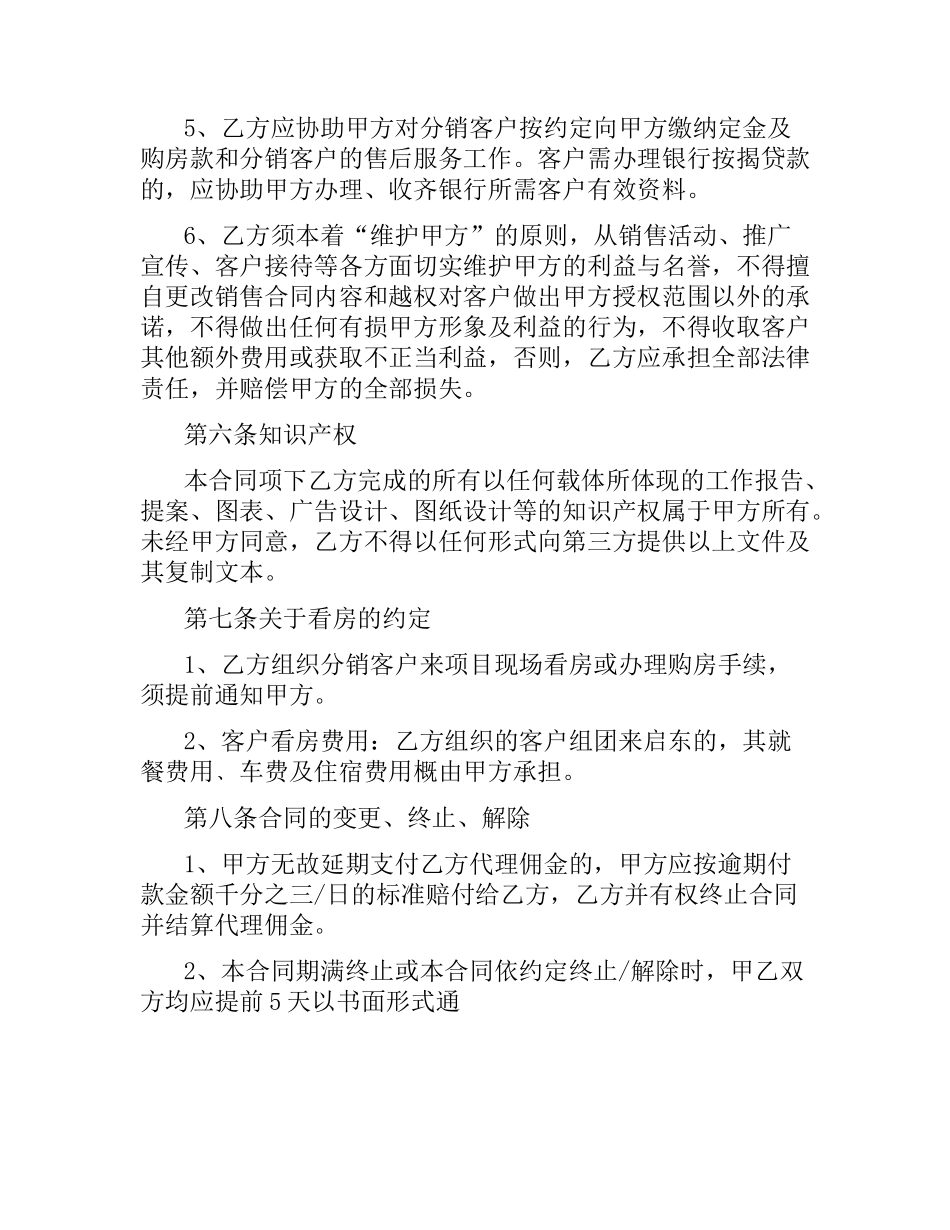 市场代理合同范本.docx_第3页