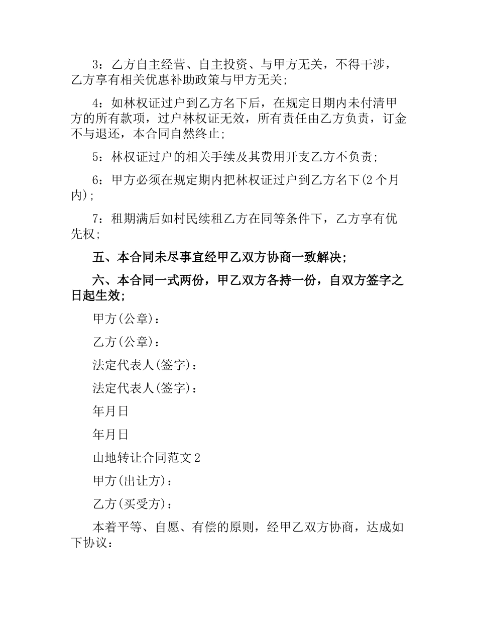 山地转让合同范本.docx_第2页