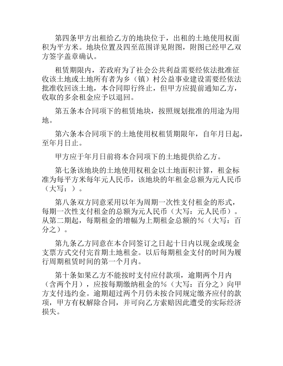 广东省集体建设用地使用权出租合同.docx_第2页