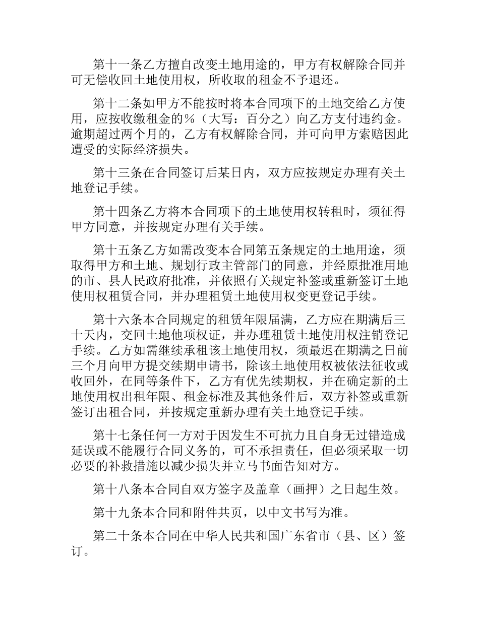广东省集体建设用地使用权出租合同.docx_第3页