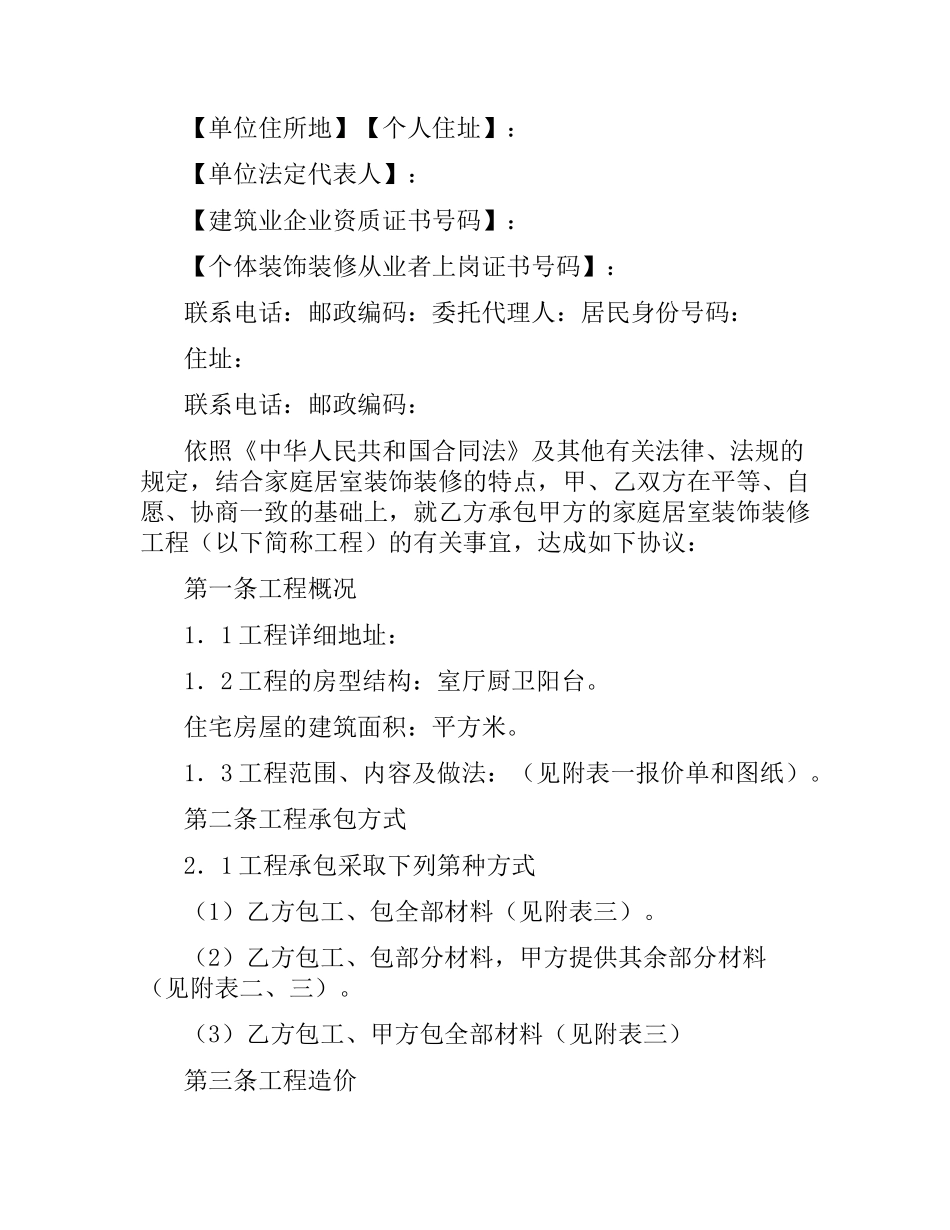 山西省家庭居室装饰装修工程施工合同.docx_第3页