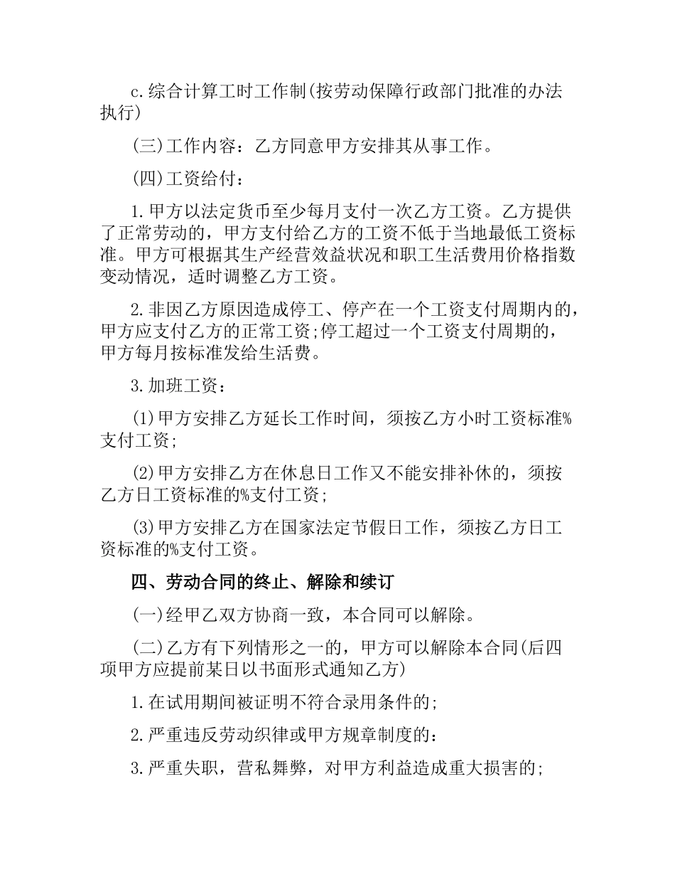 山东劳动合同的范本.docx_第3页