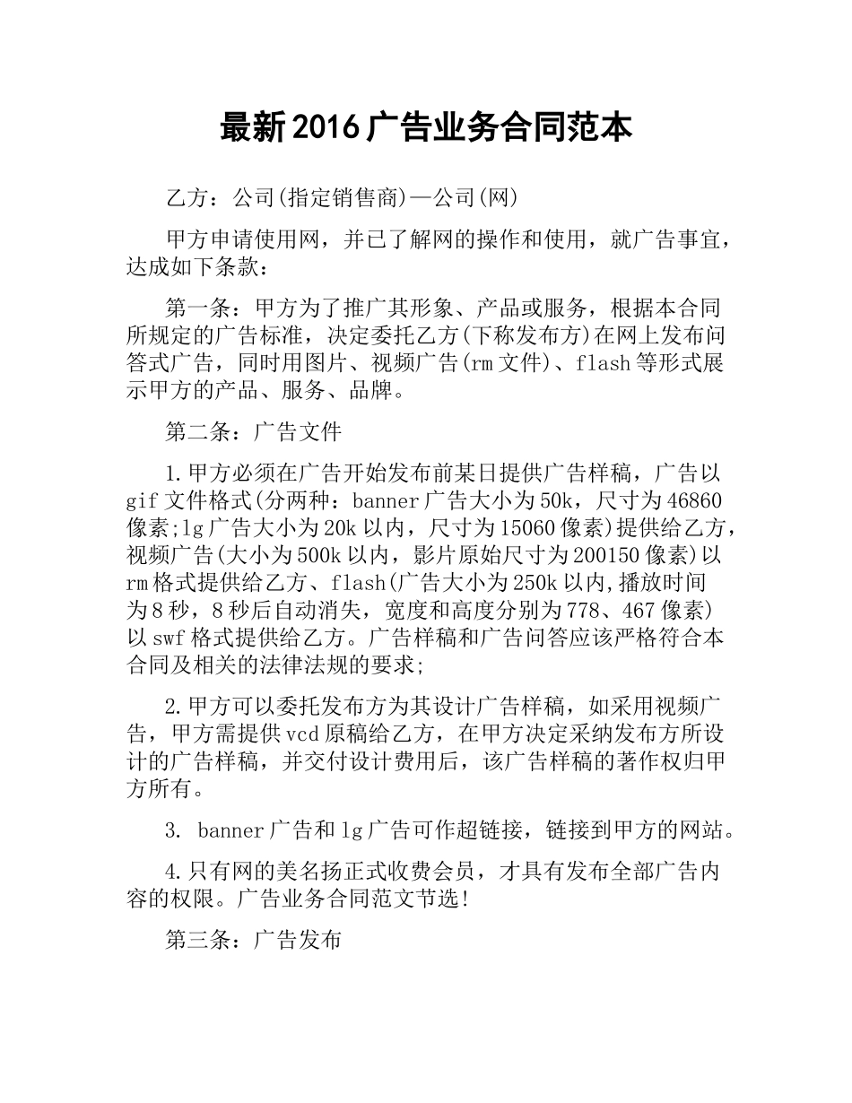 广告业务合同范本 .docx_第1页
