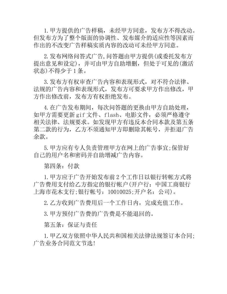 广告业务合同范本 .docx_第2页