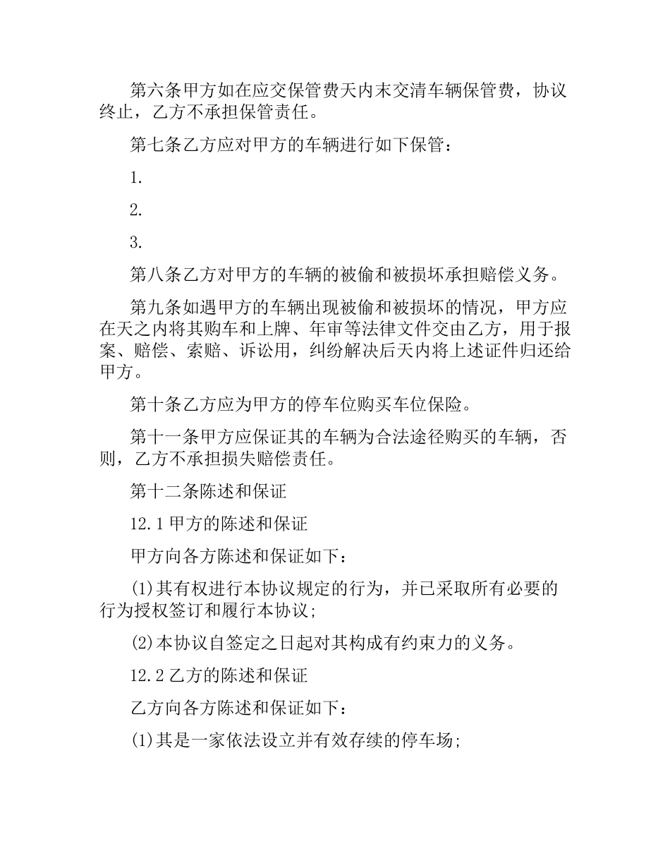 年车辆保管合同范本.docx_第2页