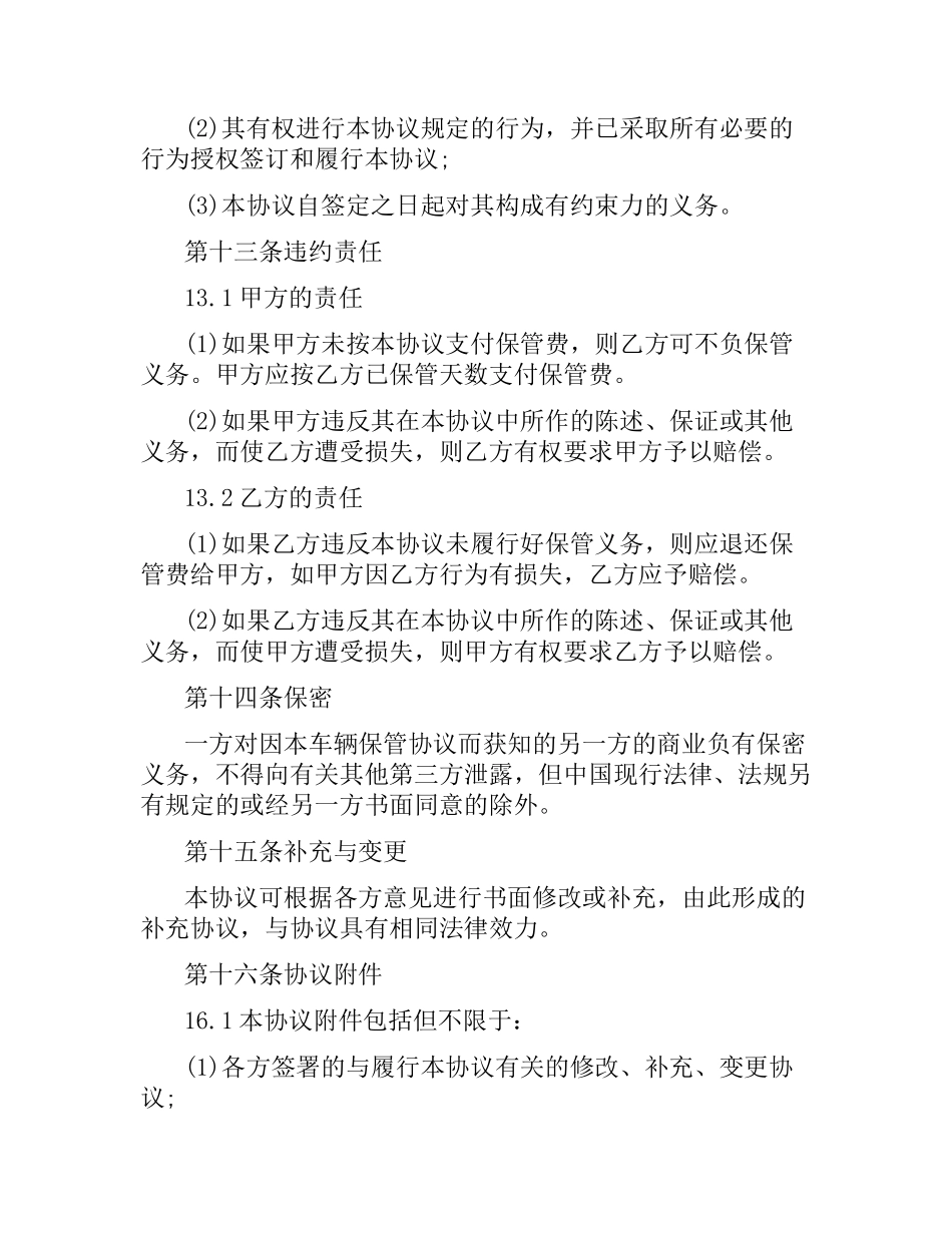 年车辆保管合同范本.docx_第3页