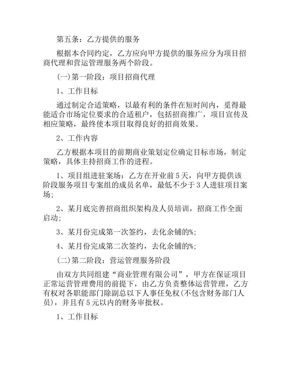 市场管理服务合同.docx_第2页