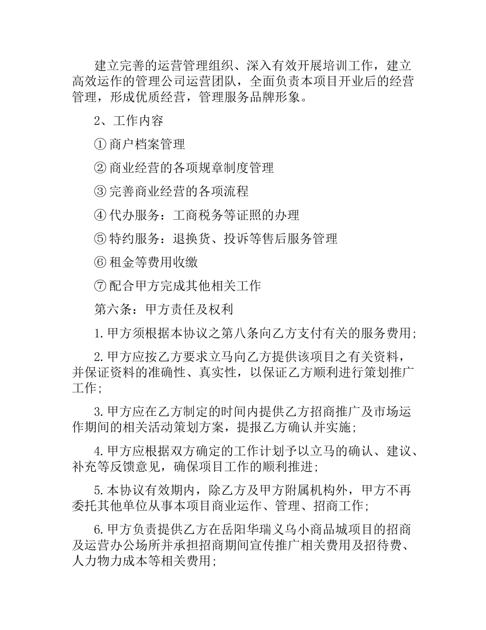 市场管理服务合同.docx_第3页