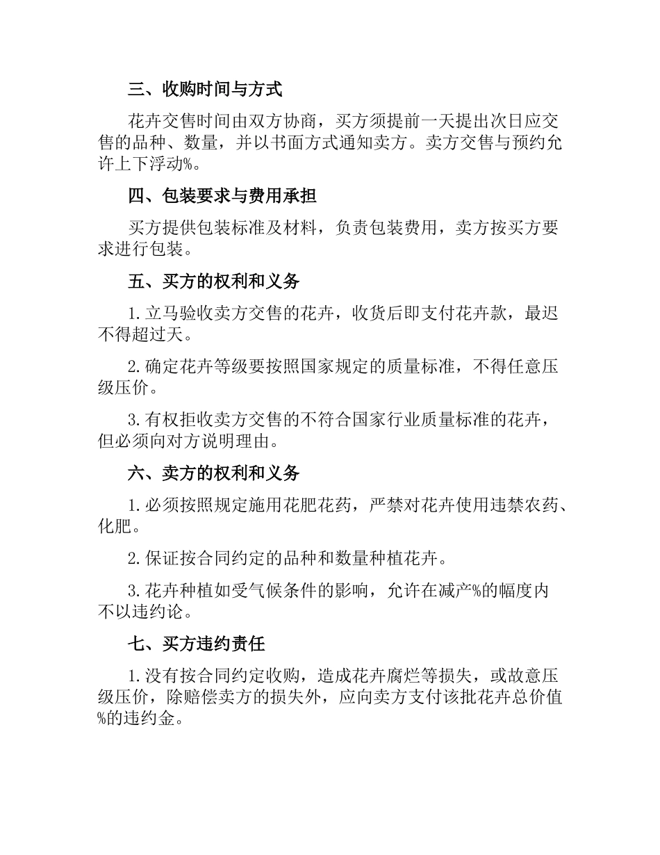 广东省花卉采购合同范本.docx_第2页
