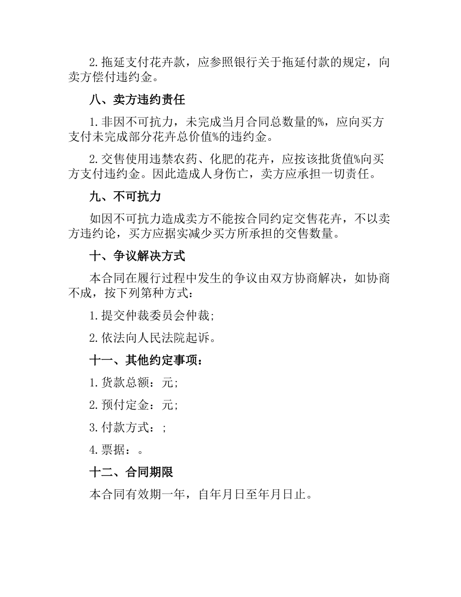 广东省花卉采购合同范本.docx_第3页