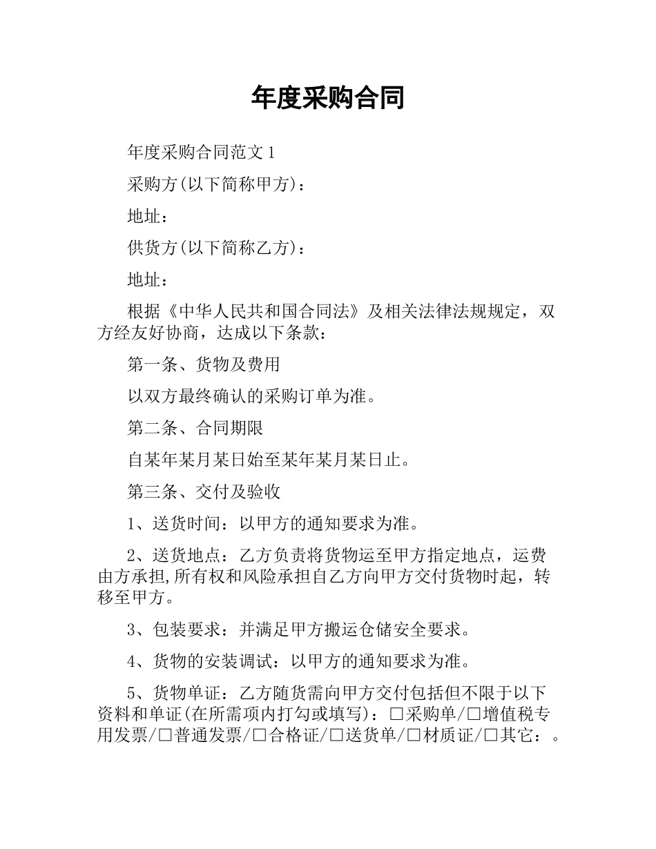 年度采购合同.docx_第1页