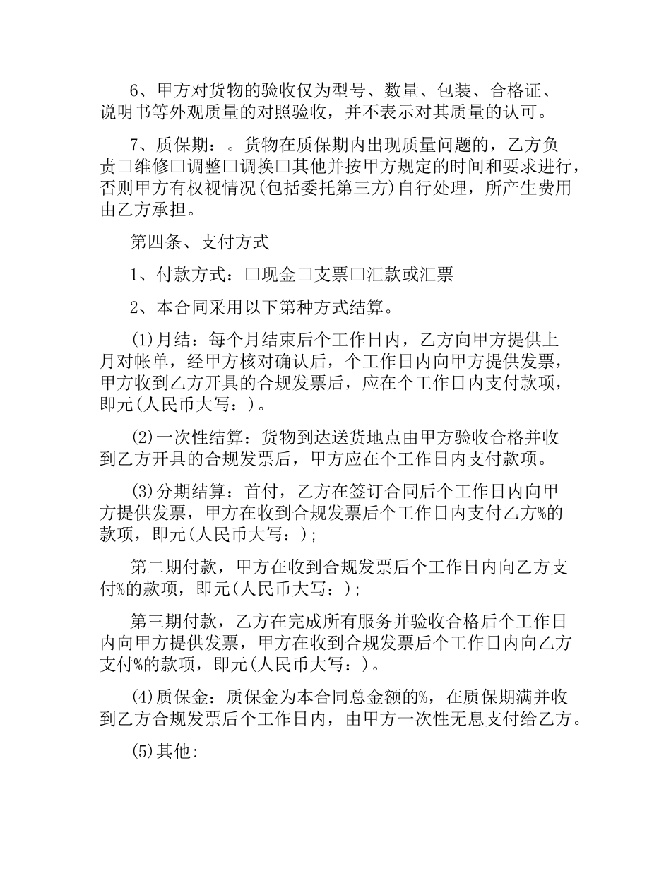 年度采购合同.docx_第2页