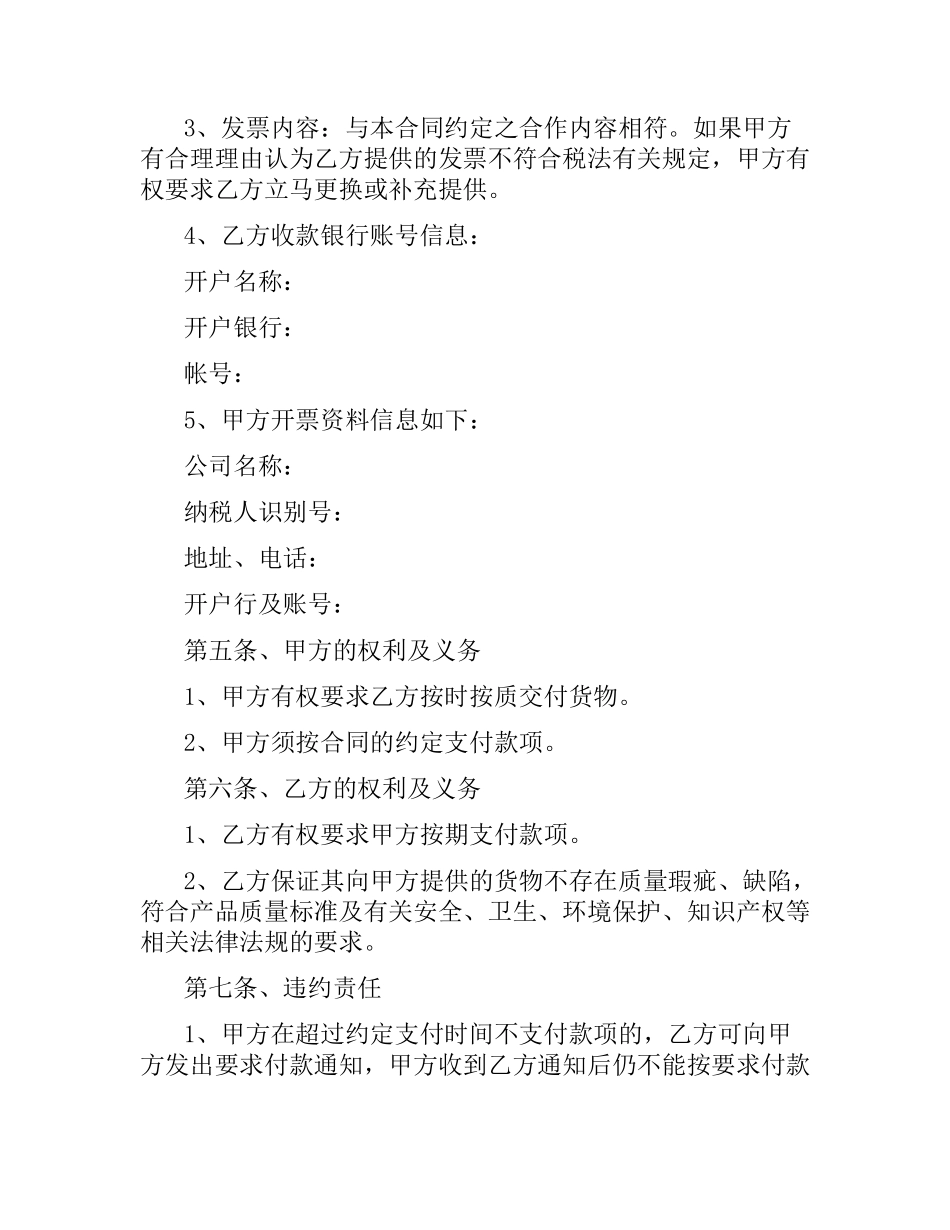 年度采购合同.docx_第3页