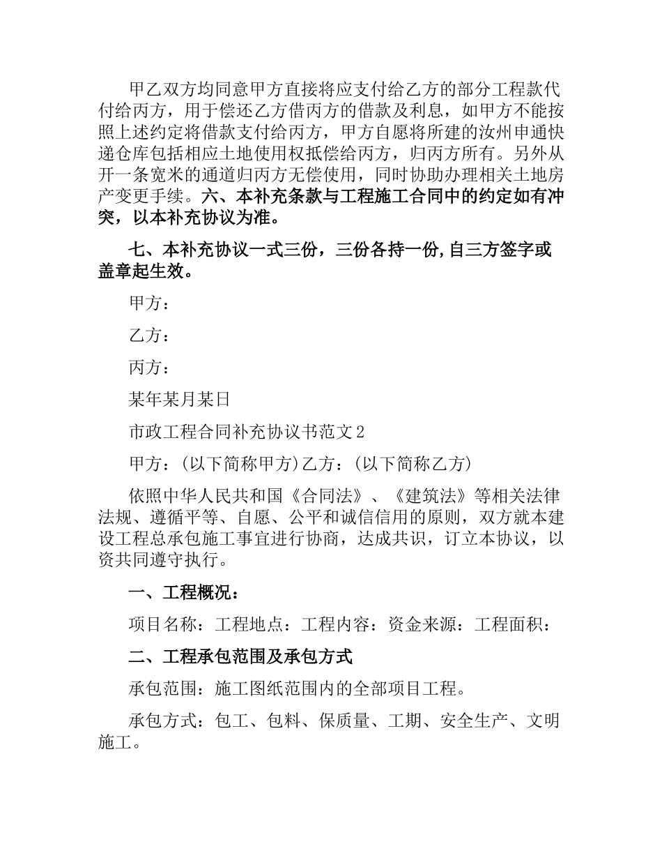 市政工程合同补充协议书模板.docx_第2页