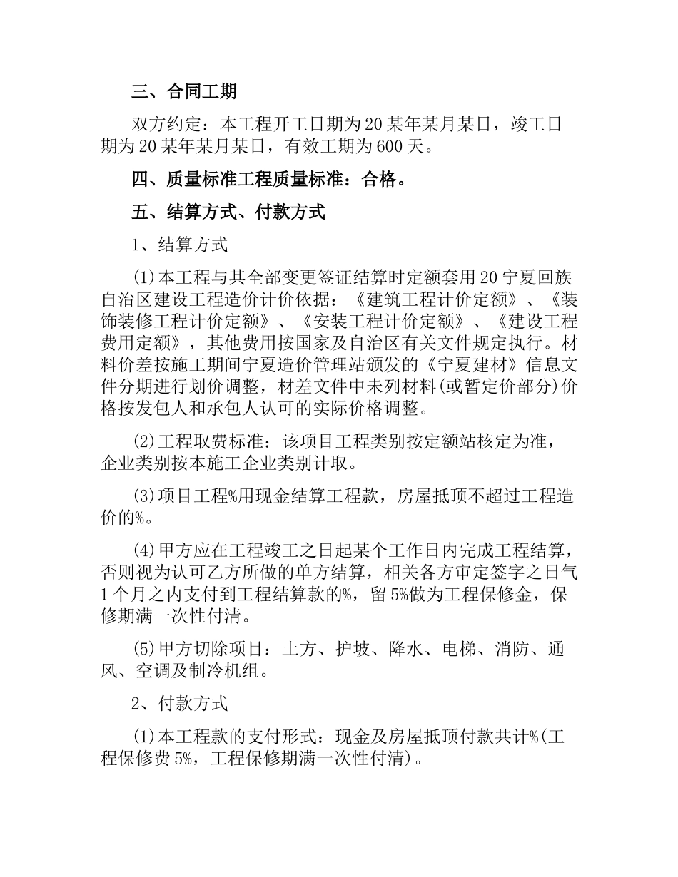 市政工程合同补充协议书模板.docx_第3页