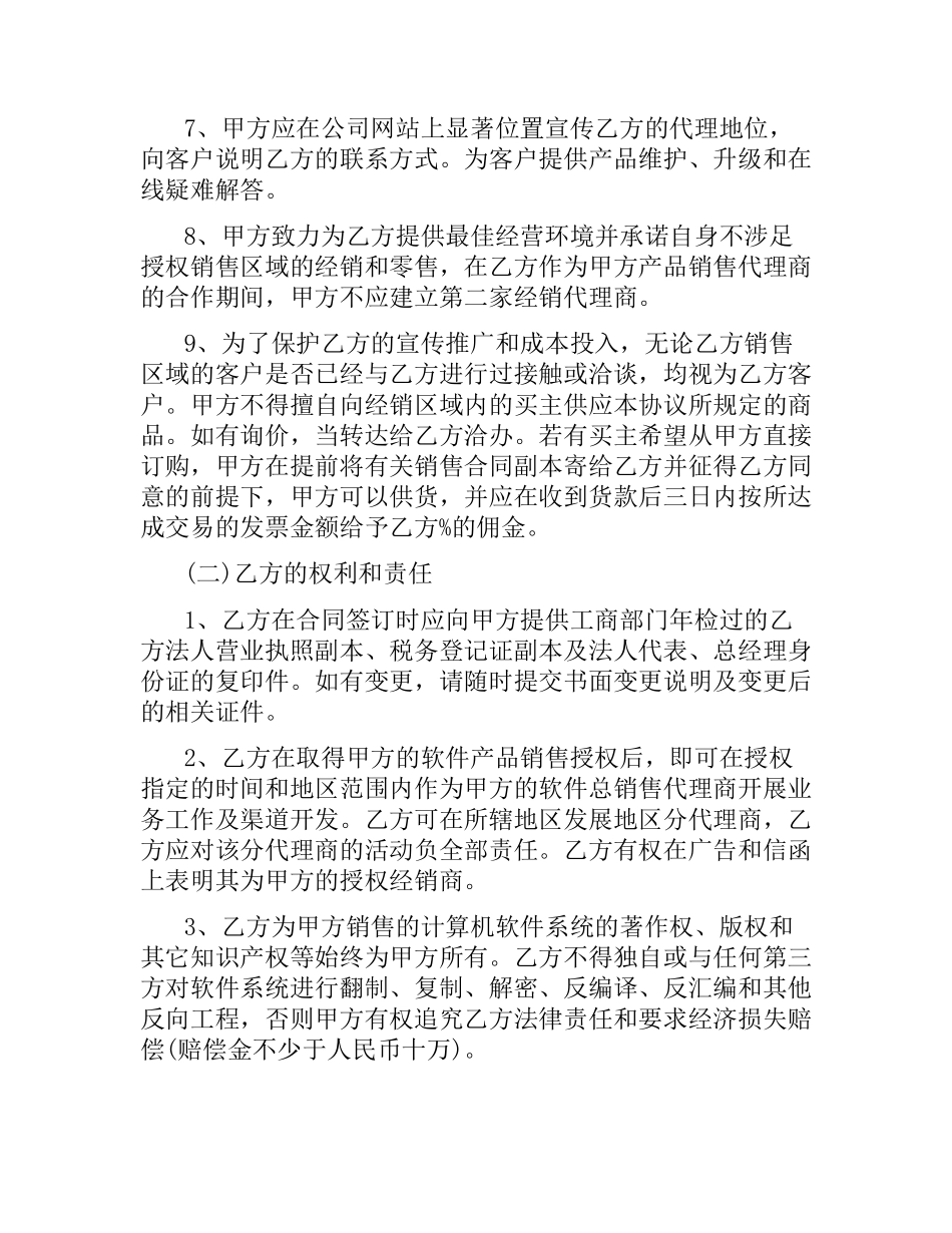 市场销售代理合同参考.docx_第2页