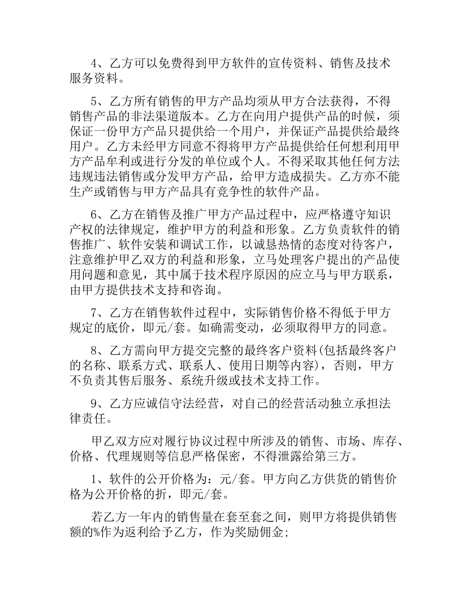 市场销售代理合同参考.docx_第3页