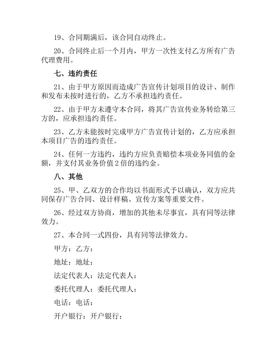 广告代理合同模板4篇.docx_第3页