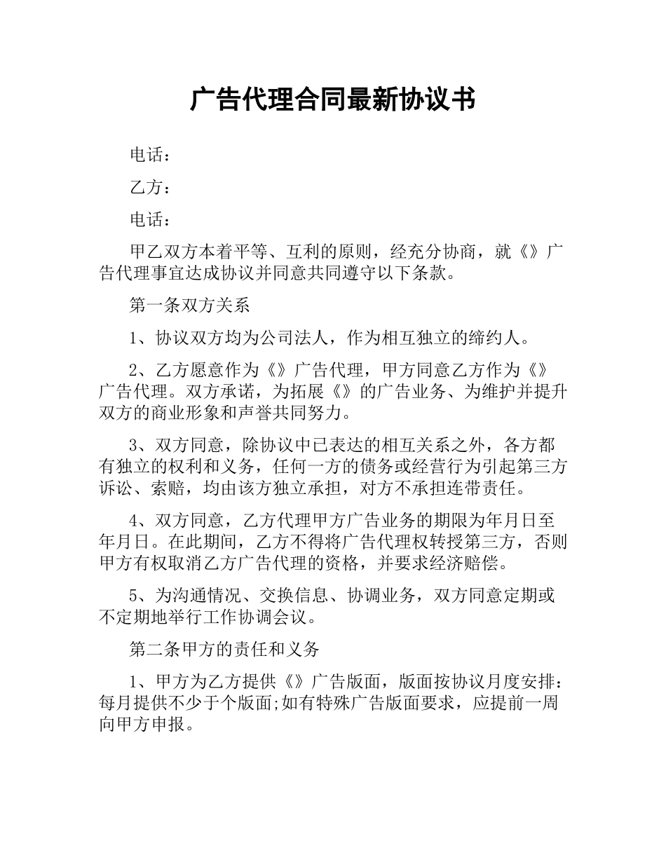 广告代理合同 协议书.docx_第1页