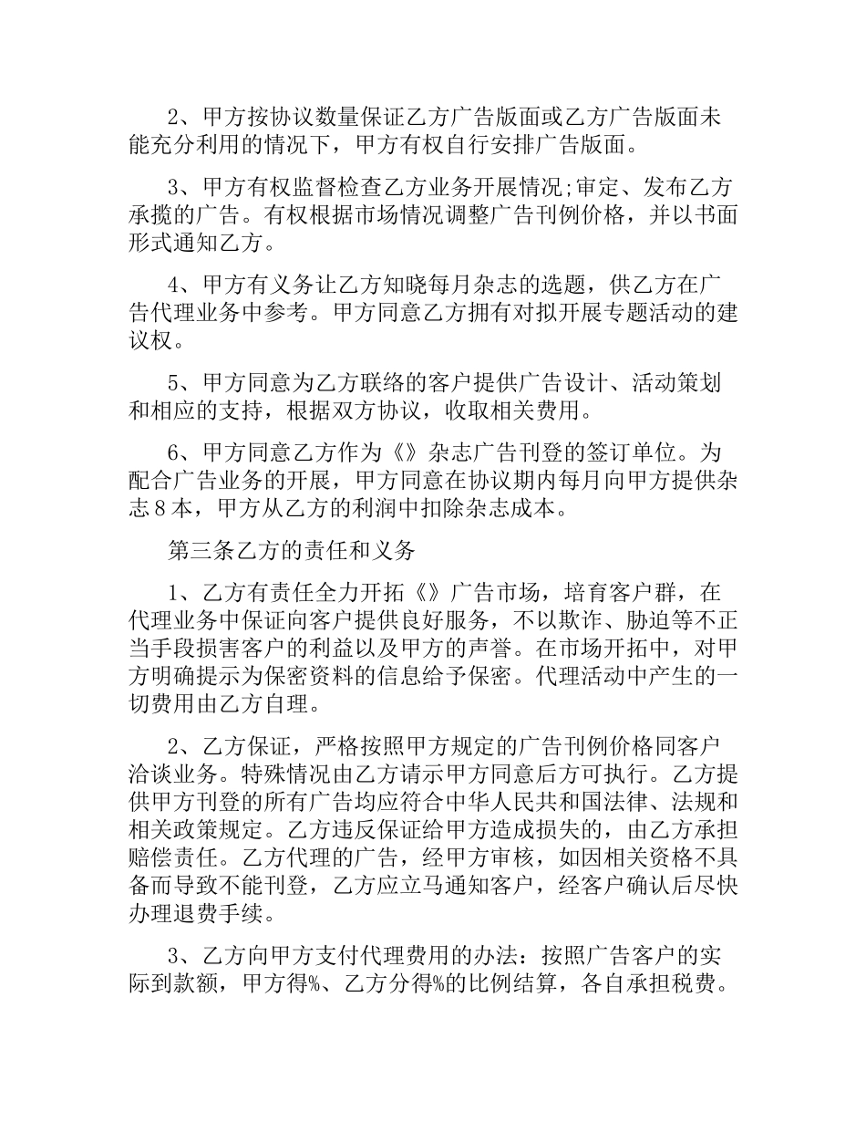 广告代理合同 协议书.docx_第2页
