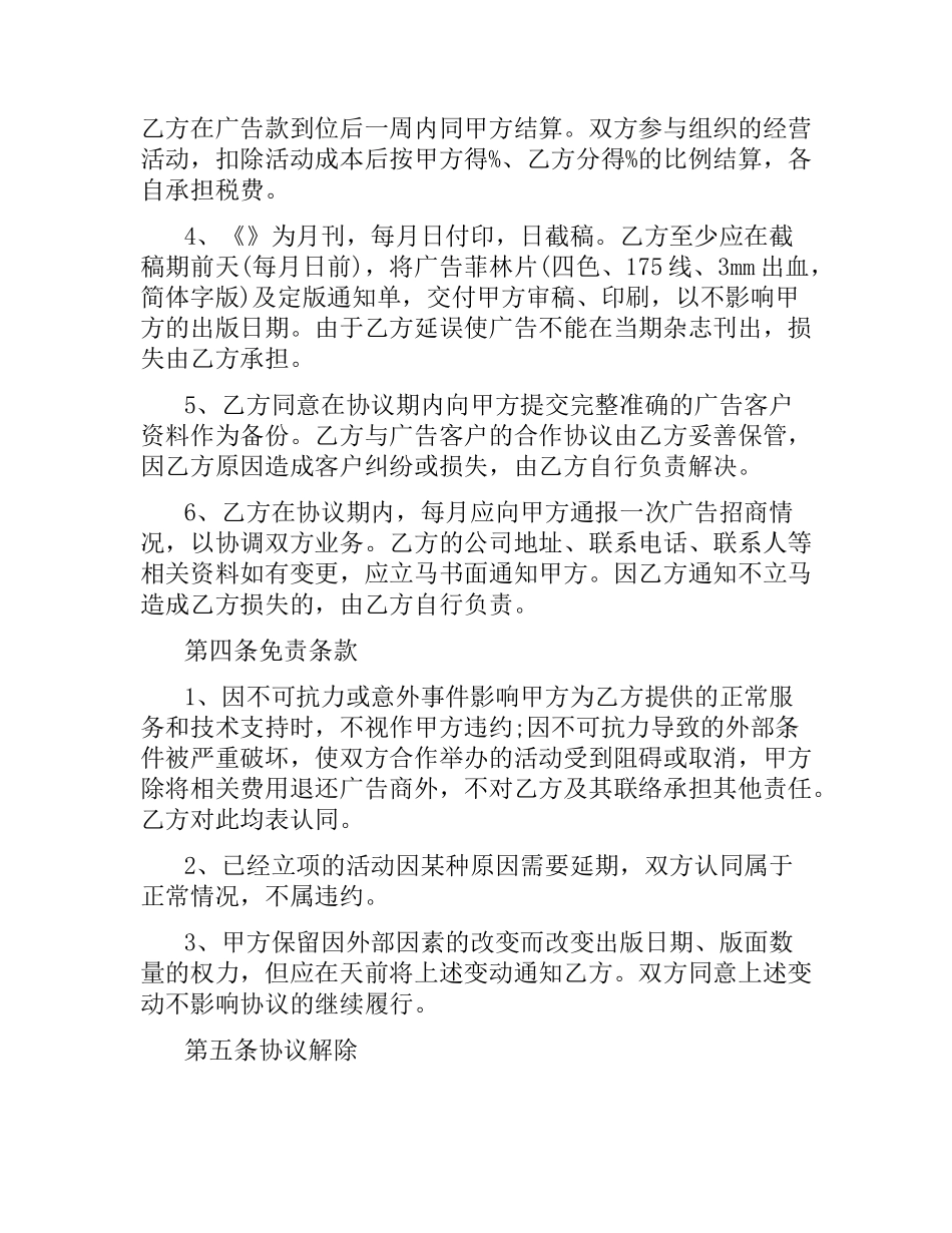 广告代理合同 协议书.docx_第3页