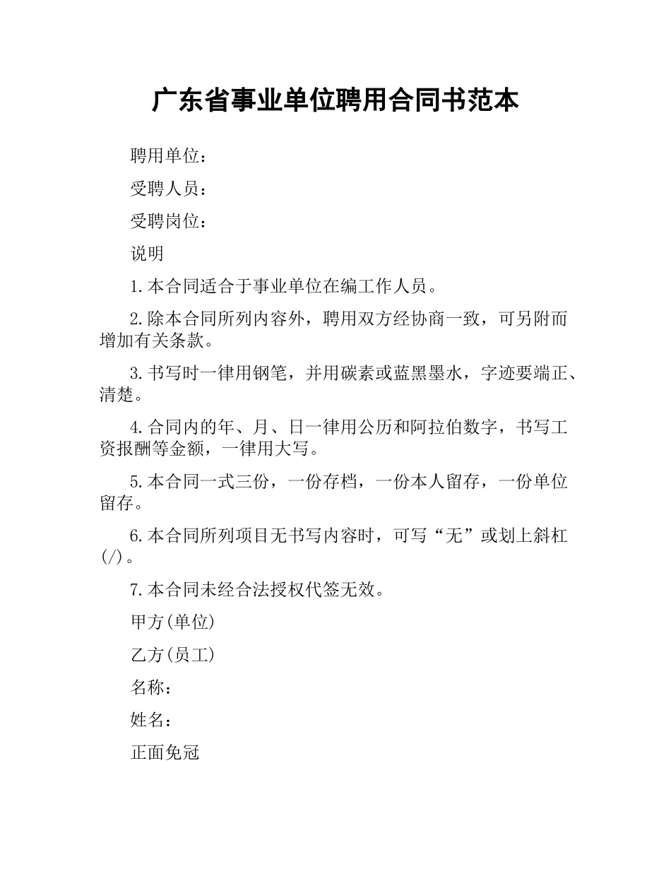 广东省事业单位聘用合同书范本.docx_第1页