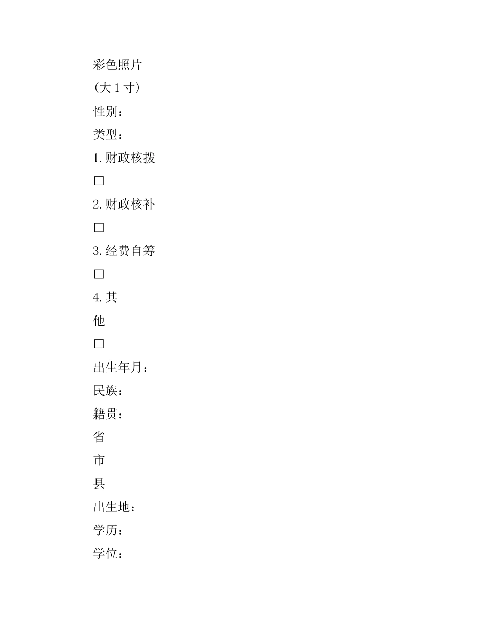 广东省事业单位聘用合同书范本.docx_第2页