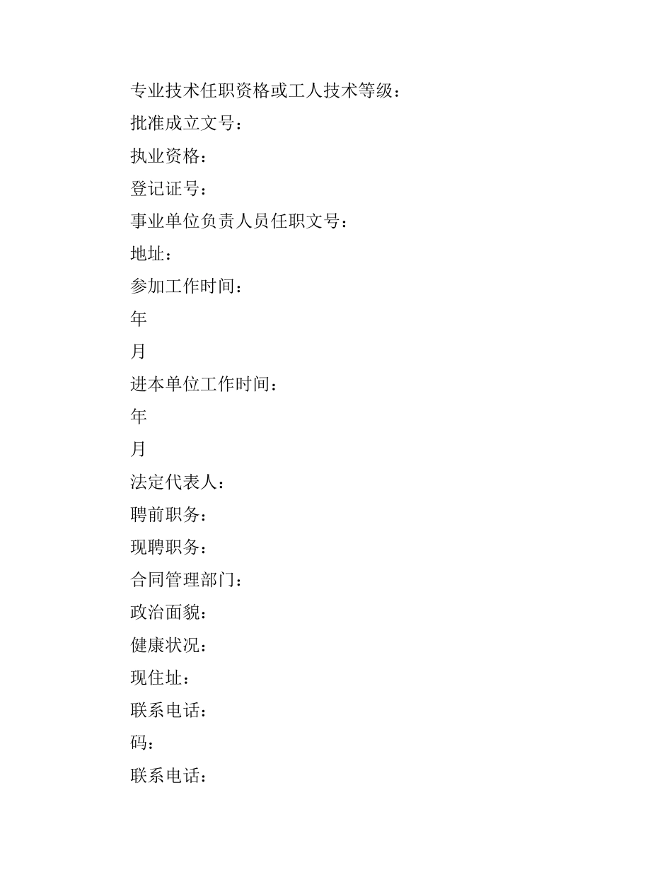 广东省事业单位聘用合同书范本.docx_第3页