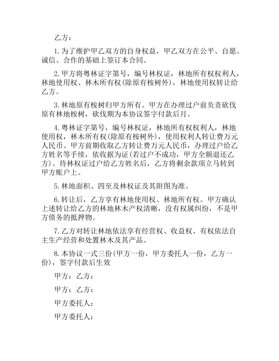 山林转让合同书.docx_第2页