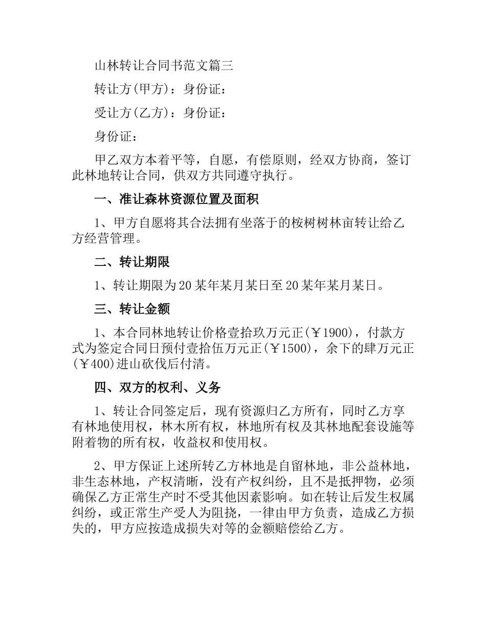 山林转让合同书.docx_第3页