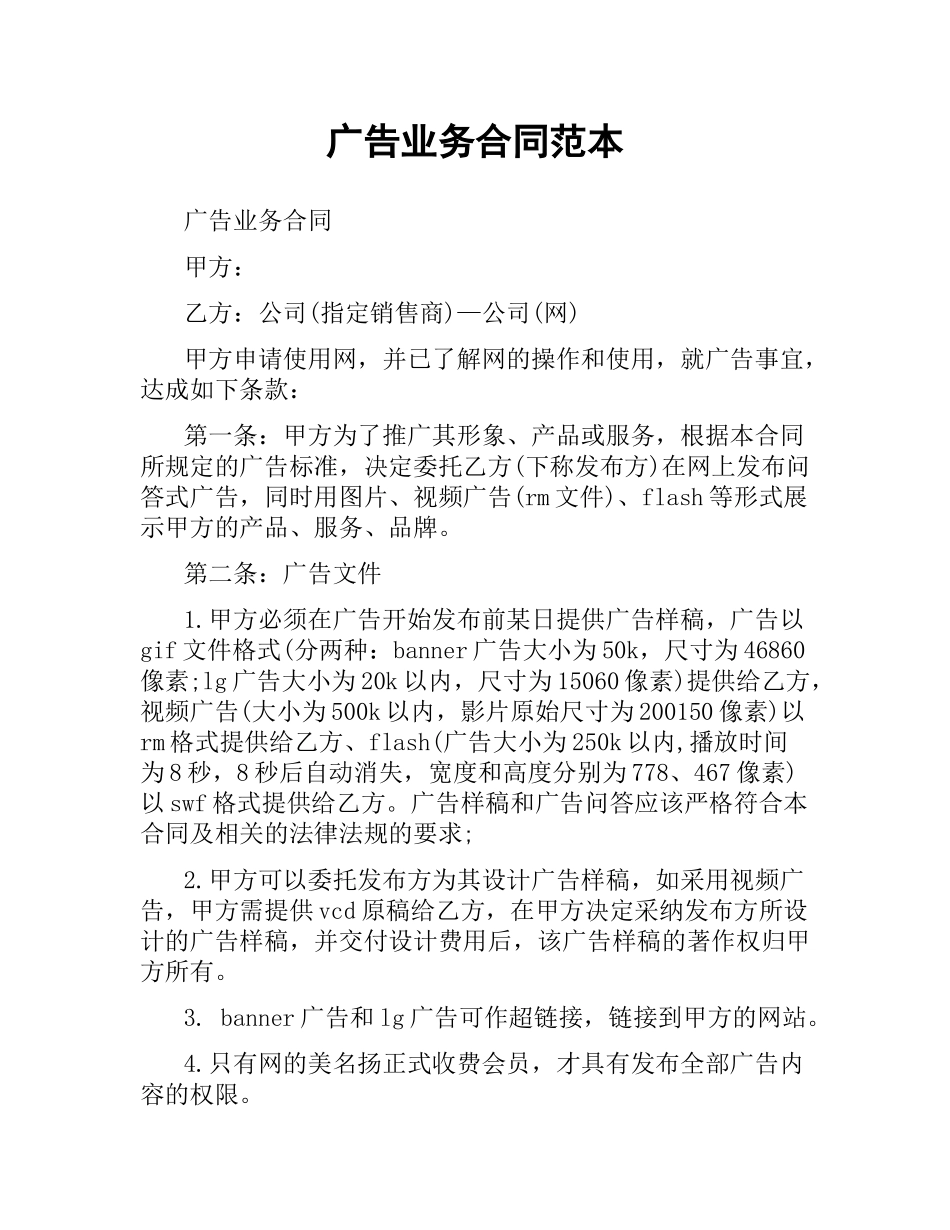 广告业务合同范本.docx_第1页
