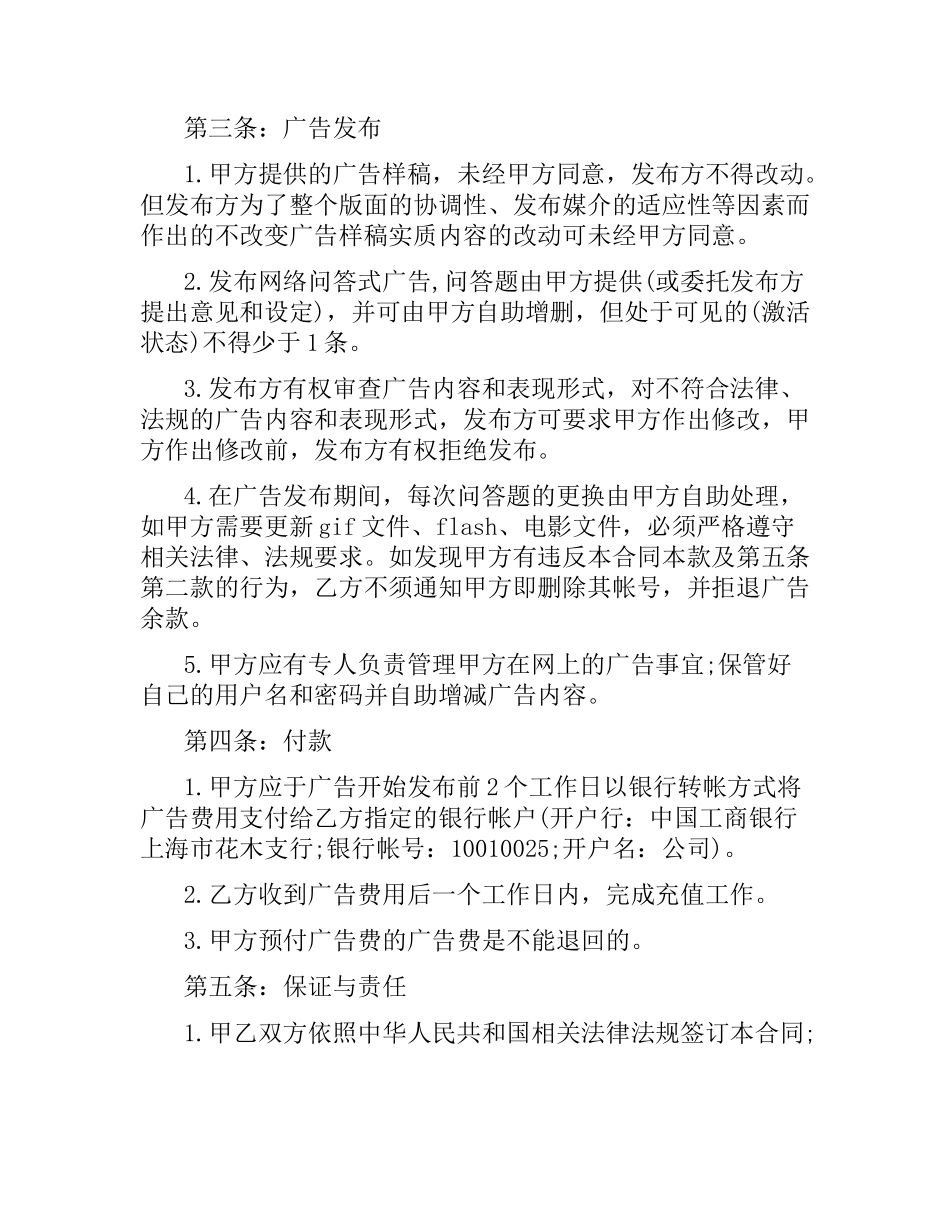 广告业务合同范本.docx_第2页