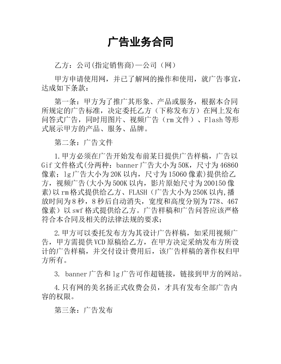 广告业务合同.docx_第1页