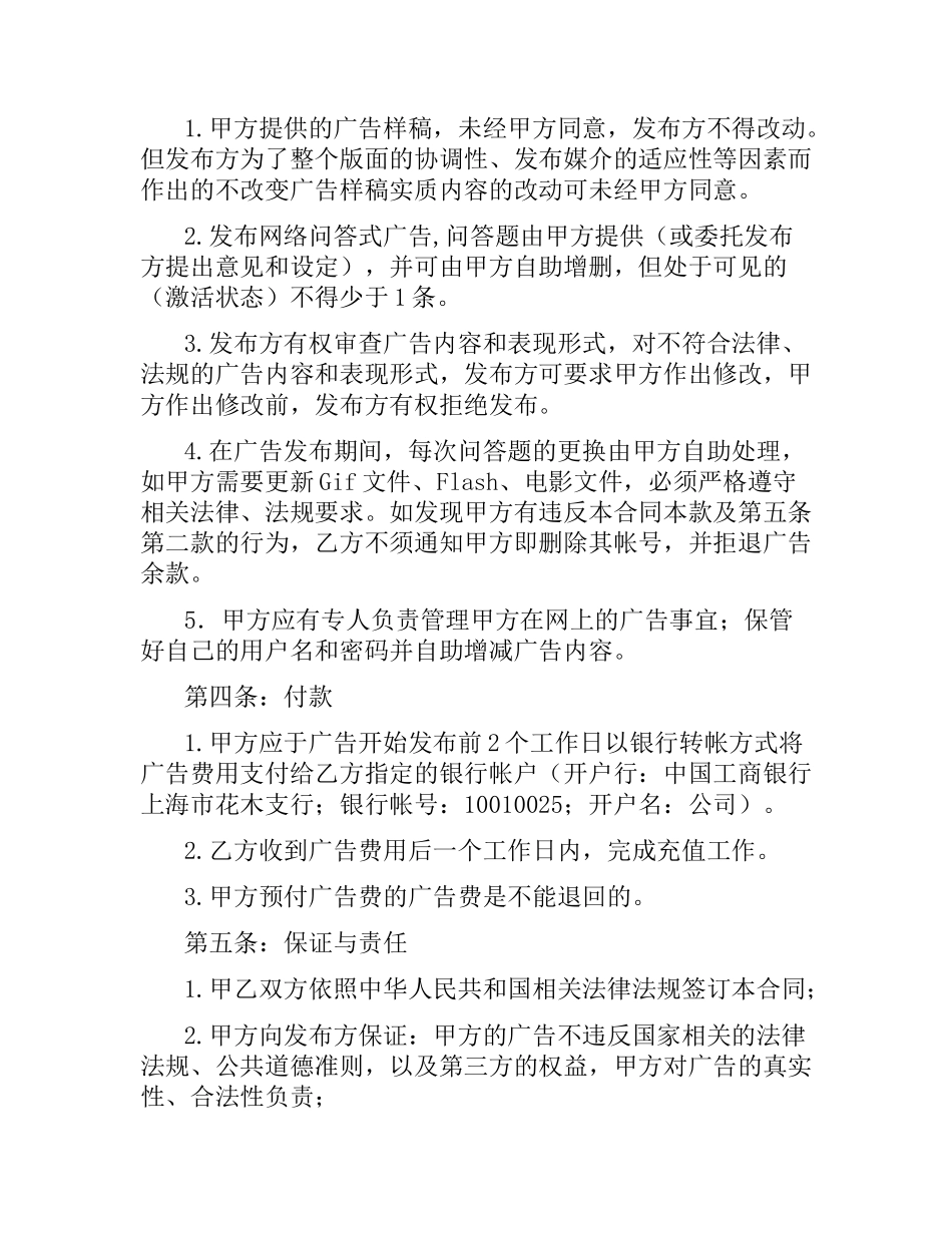 广告业务合同.docx_第2页