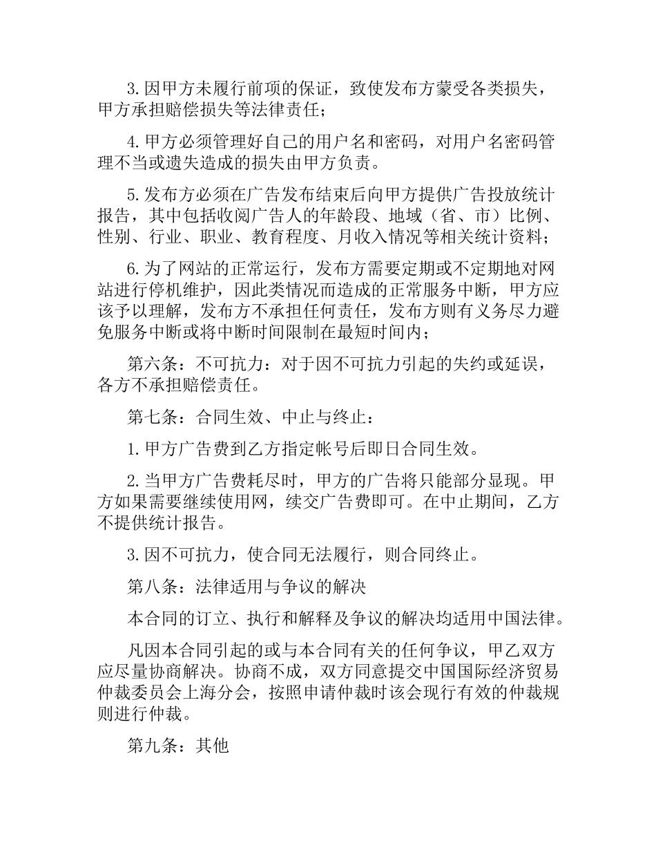 广告业务合同.docx_第3页
