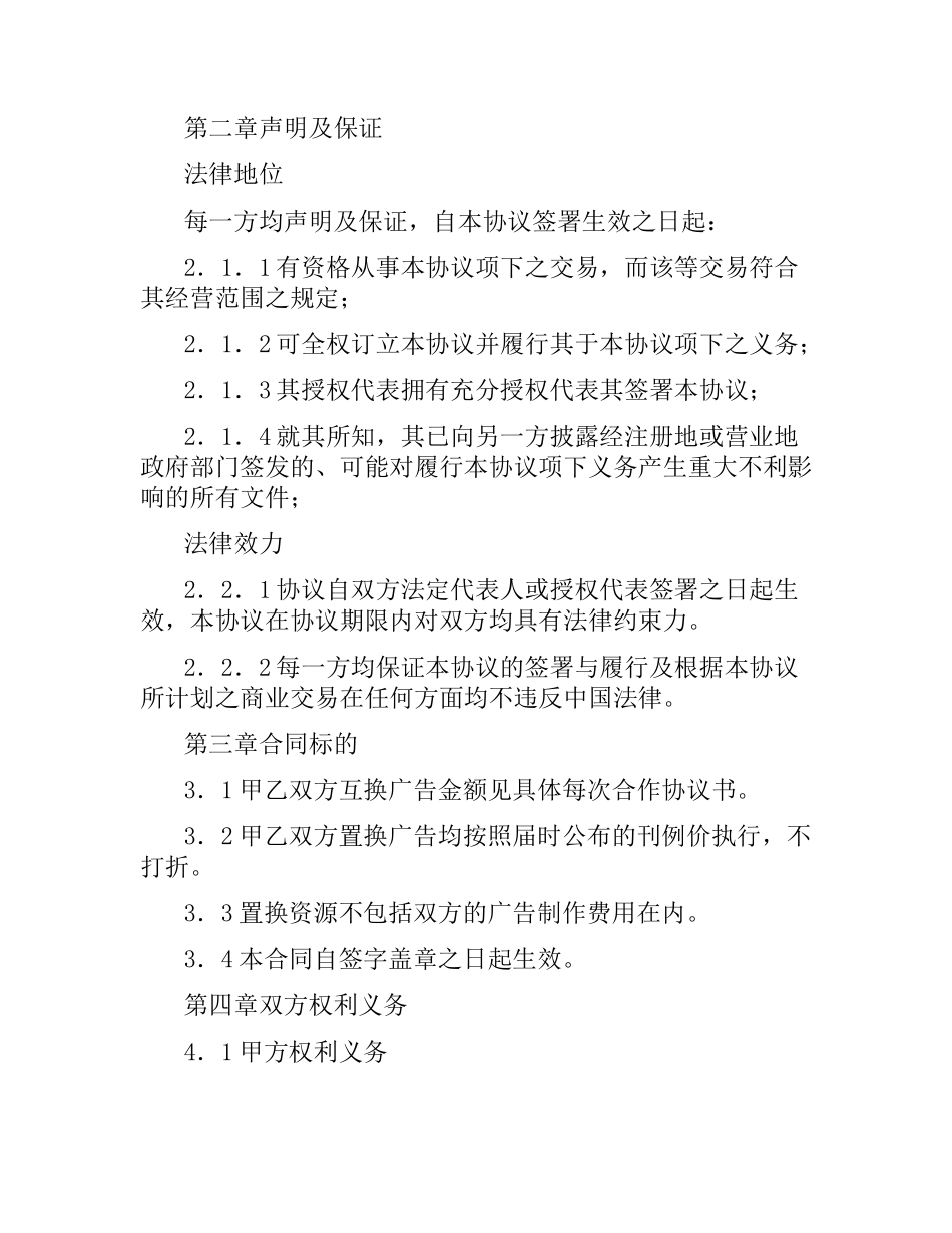 广告互换合同（二）.docx_第2页