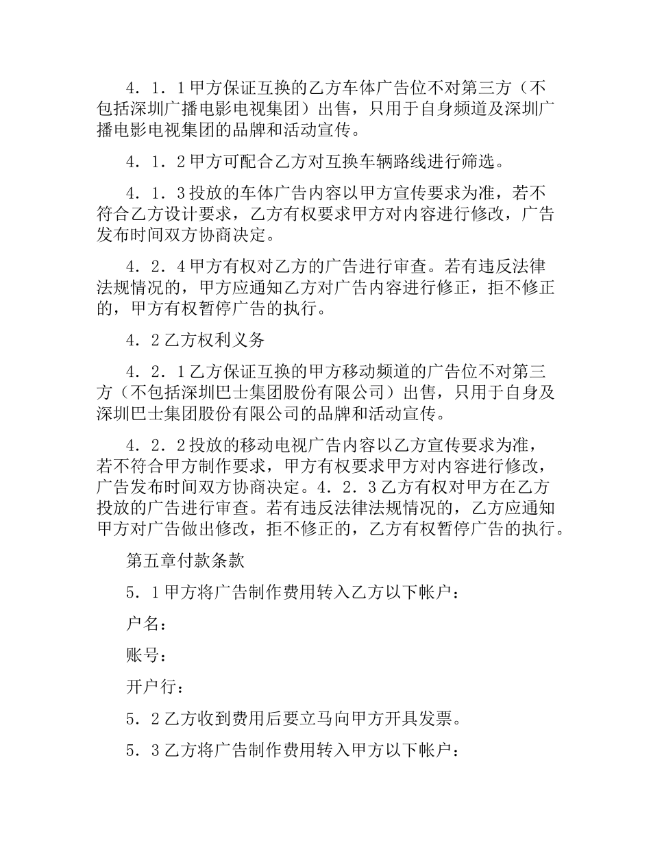 广告互换合同（二）.docx_第3页