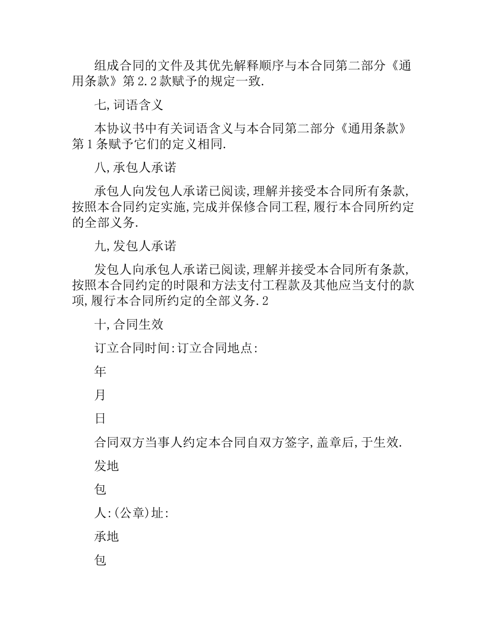 广东省建设施工合同.docx_第2页