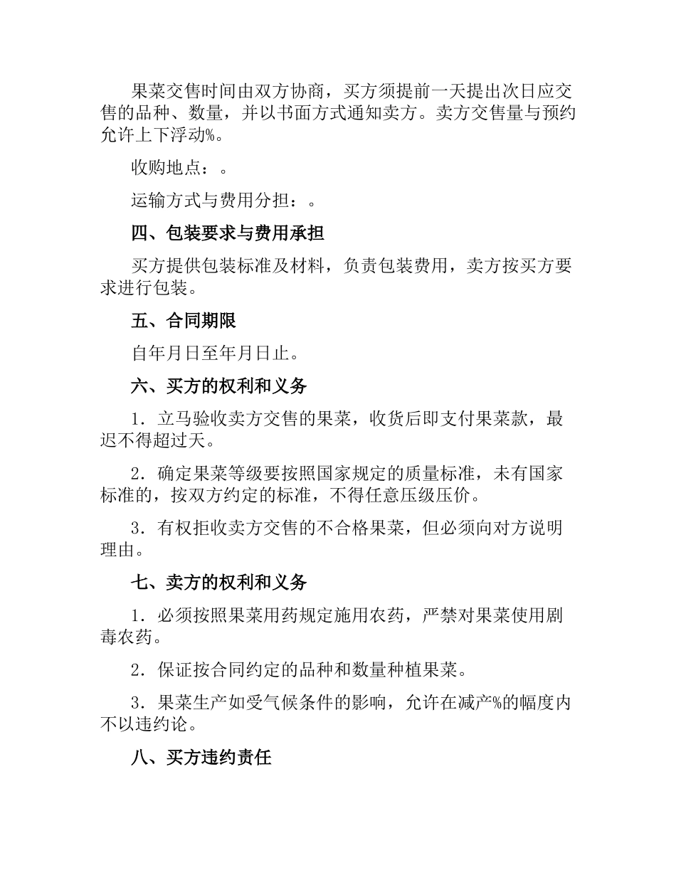 广东省果菜采购合同.docx_第2页