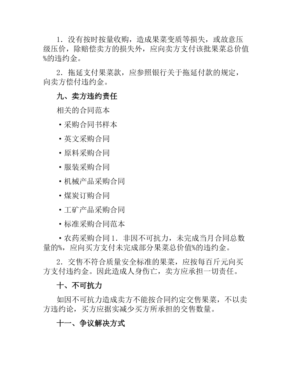 广东省果菜采购合同.docx_第3页