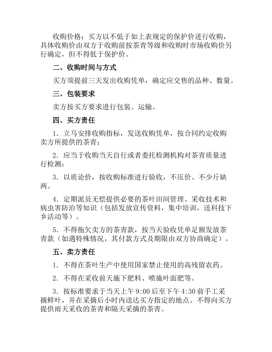 广东省茶青采购合同.docx_第3页