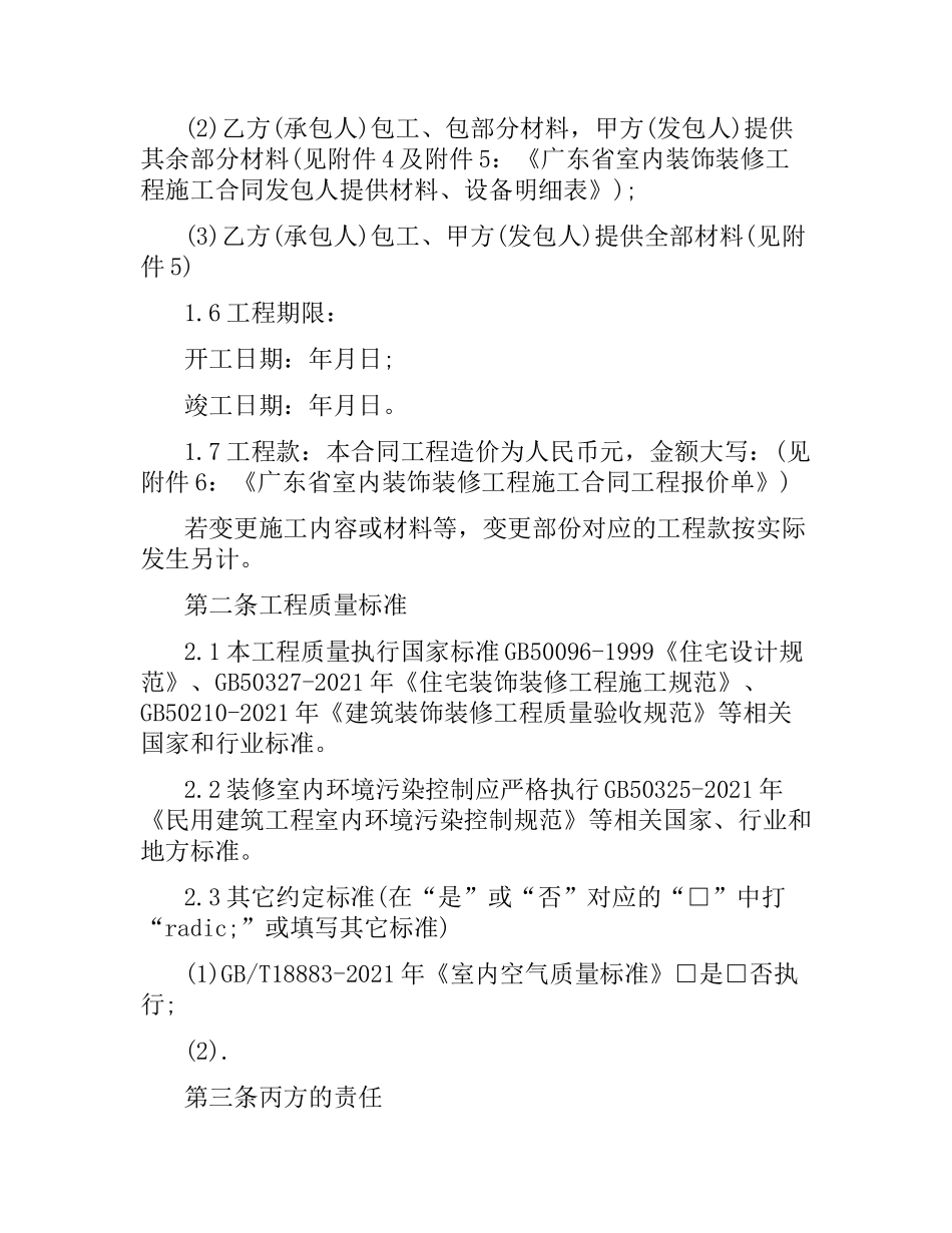 广东装修装饰合同范本.docx_第3页