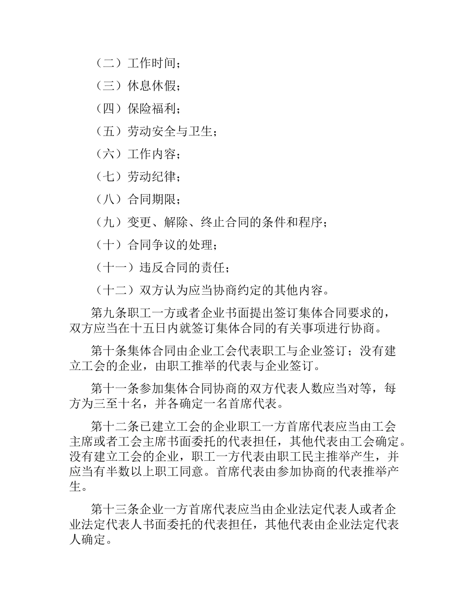 广东省企业集体合同条例.docx_第2页