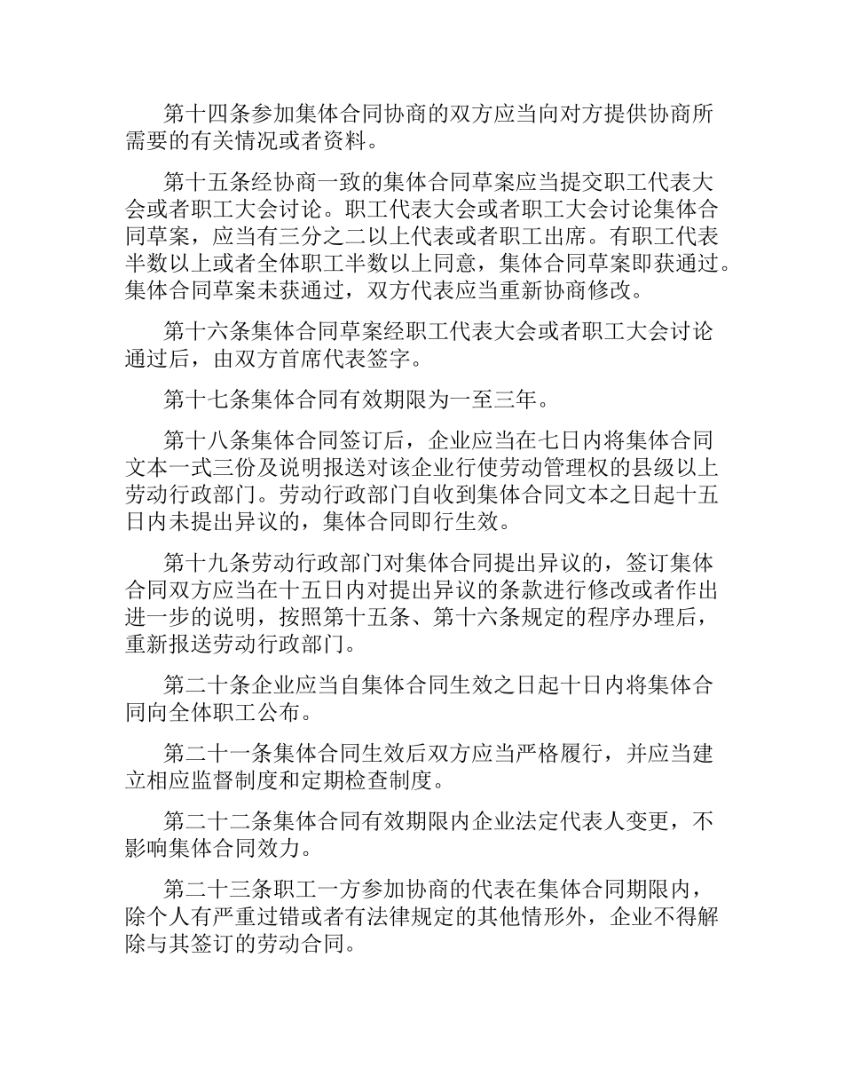 广东省企业集体合同条例.docx_第3页