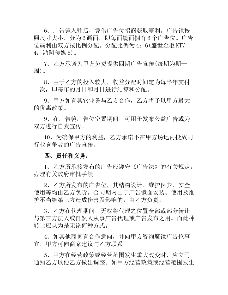 广告代理合同范本.docx_第2页