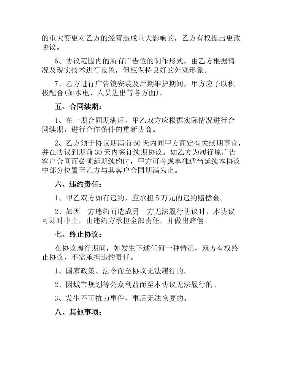 广告代理合同范本.docx_第3页