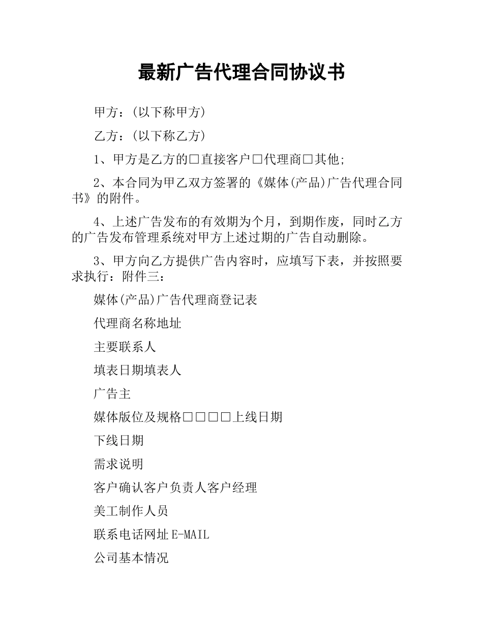 广告代理合同协议书.docx_第1页