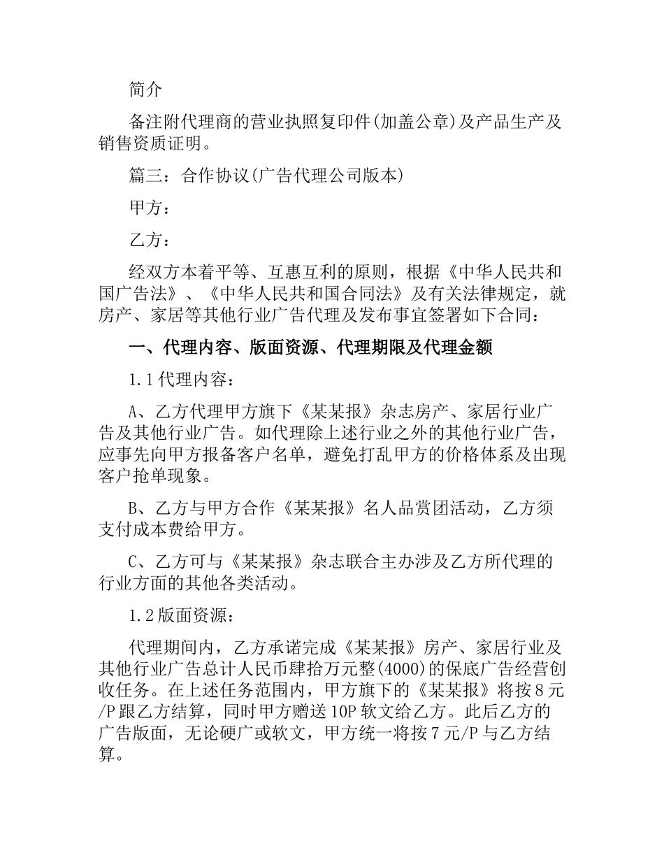 广告代理合同协议书.docx_第2页