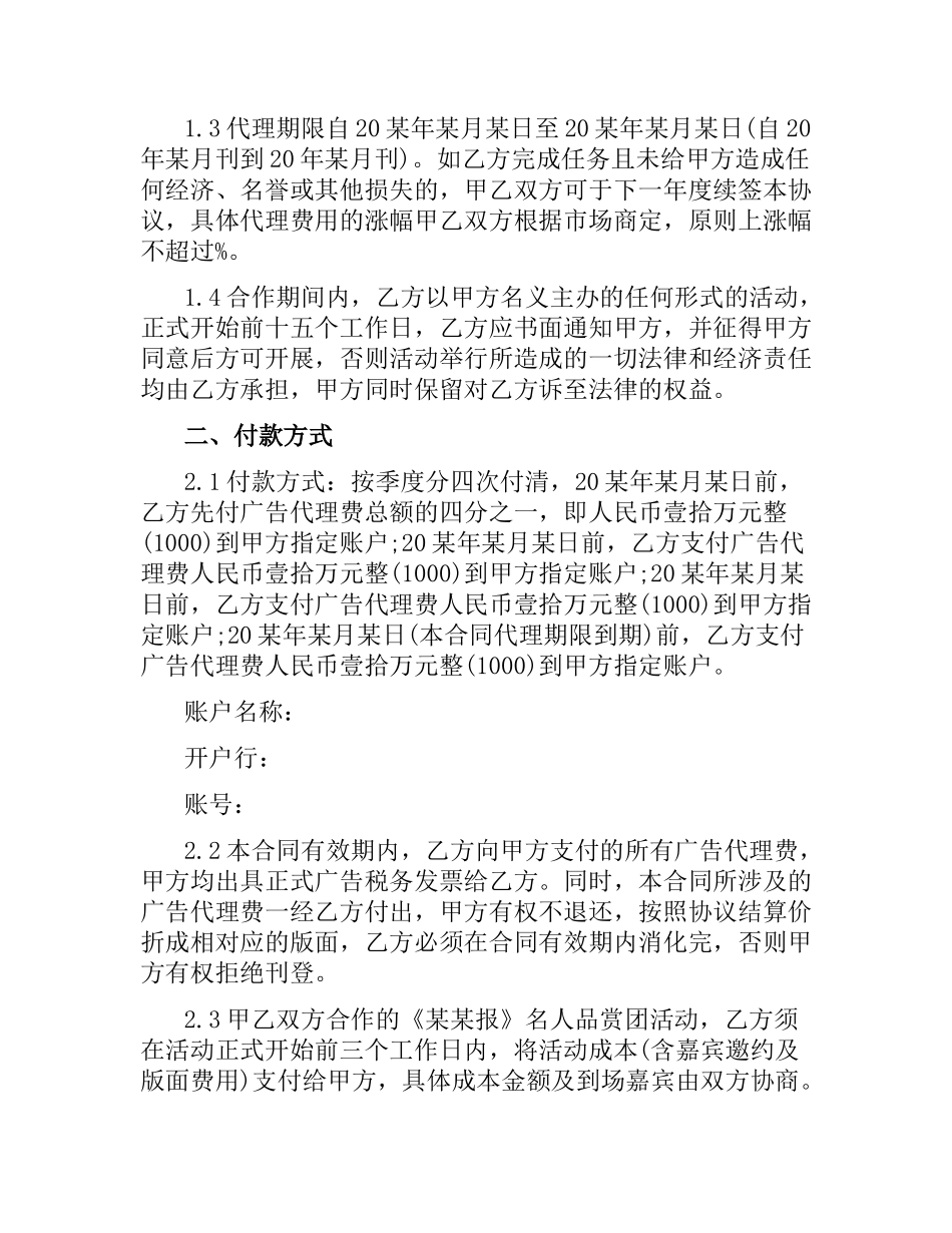 广告代理合同协议书.docx_第3页